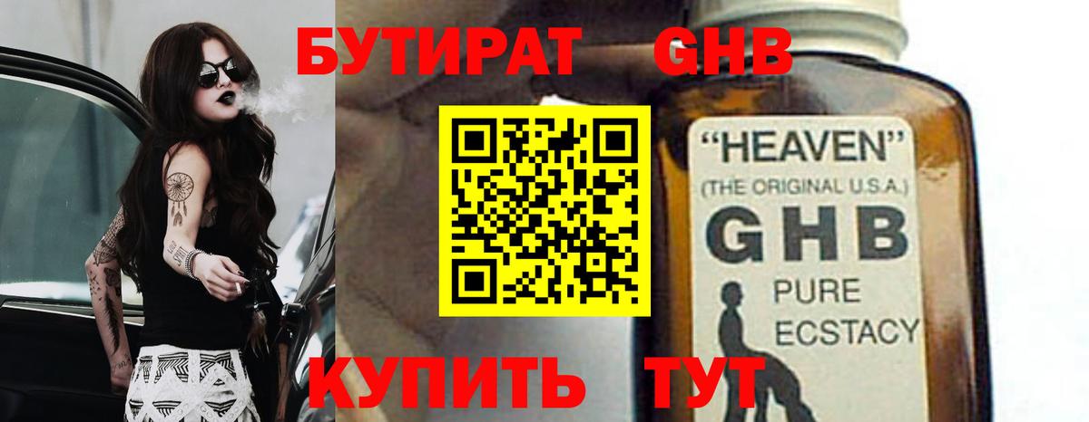 Бутират  Вход с VPN  Новосибирск  БУТИРАТ жидкий экстази 