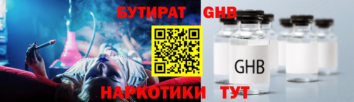 Бутират буратино Новосибирск