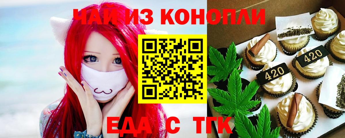 Еда ТГК конопля Новосибирск