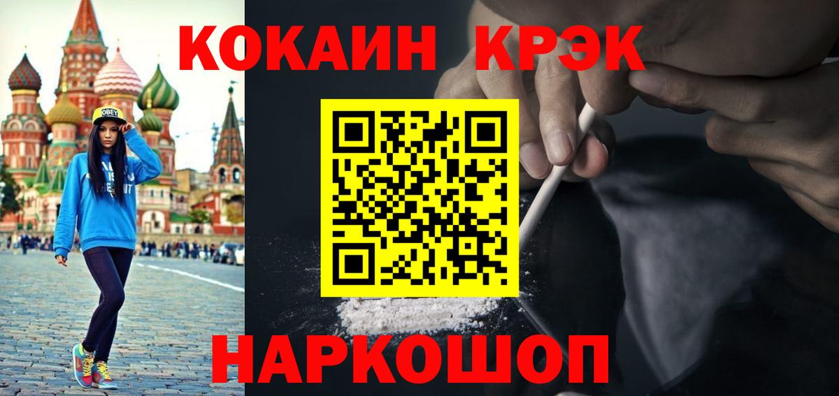 Новосибирск  КОКАИН Боливия  COCAIN FishScale  Вход с VPN 