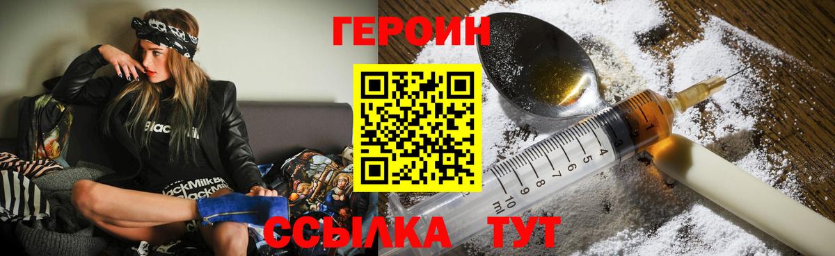 ГЕРОИН  Героин белый  Вход с VPN  Новосибирск 
