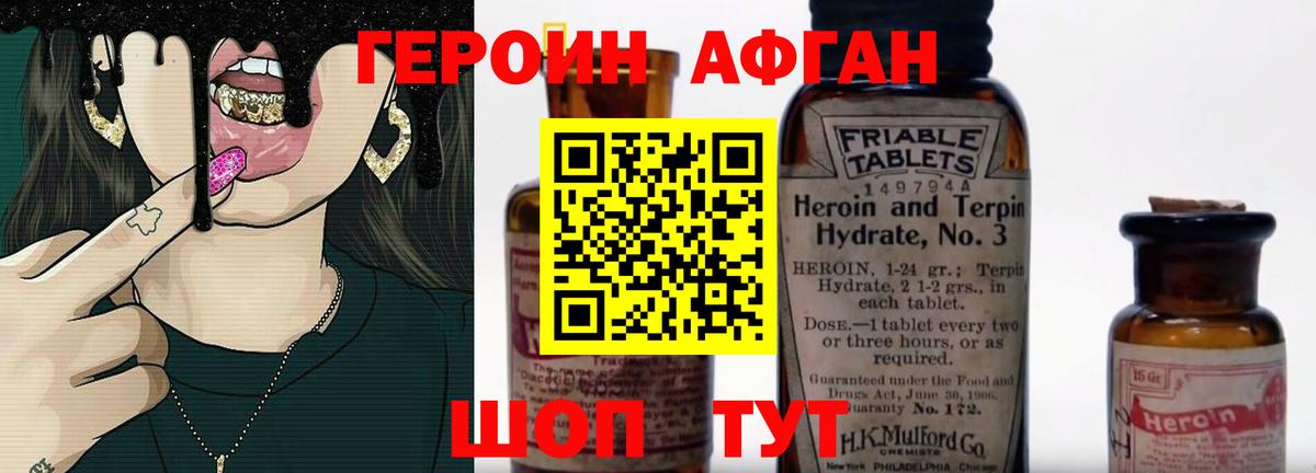 Героин Heroin Новосибирск