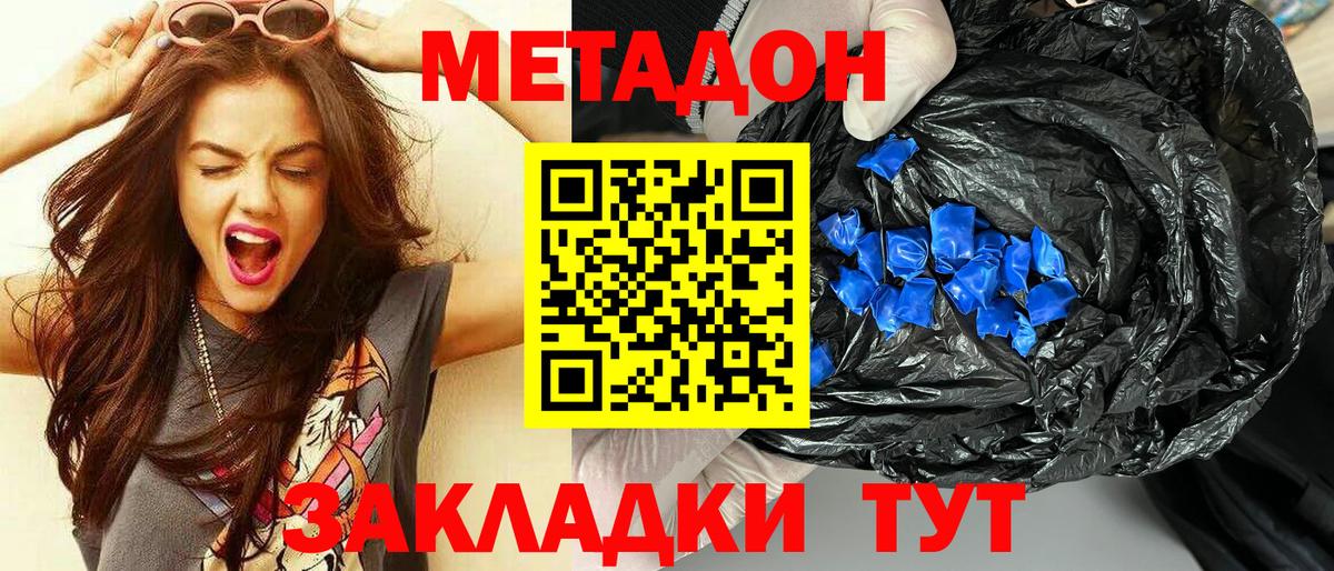 Новосибирск  Метадон белоснежный  Метадон VHQ  Вход с VPN 